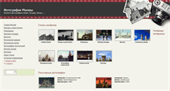Desktop Screenshot of fotomoscow.homefree.ru